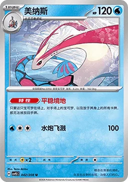 Milotic