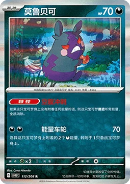 Morpeko