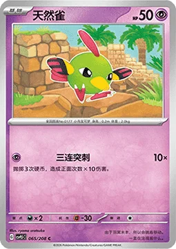 Natu