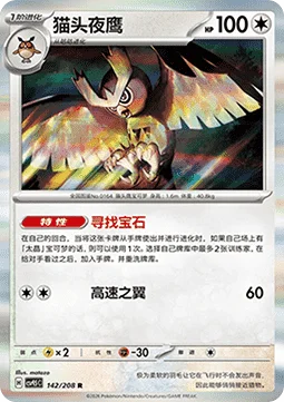Noctowl