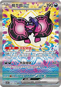 Pecharunt ex