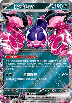 Pecharunt ex