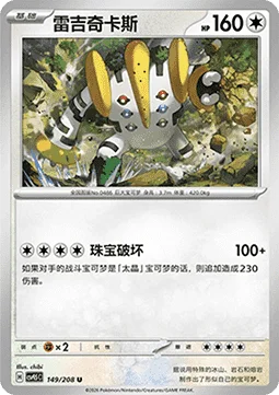 Regigigas