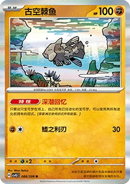 Relicanth