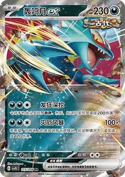 Roaring Moon ex