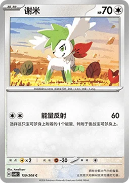 Shaymin