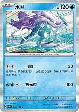 Suicune