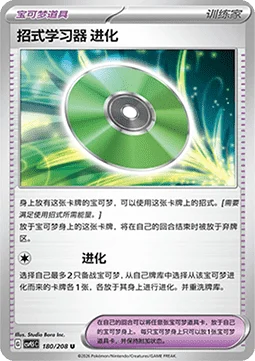 Technical Machine: Evolution