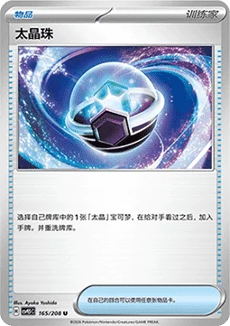 Tera Orb