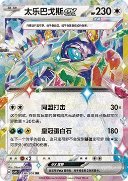 Terapagos ex