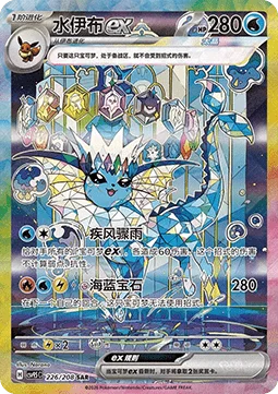 Vaporeon ex