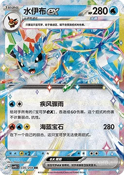 Vaporeon ex