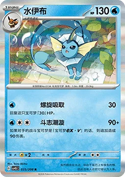 Vaporeon