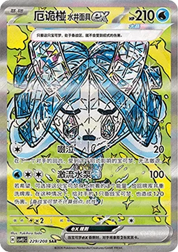 Wellspring Mask Ogerpon ex