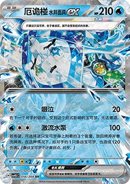 Wellspring Mask Ogerpon ex