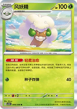 Whimsicott