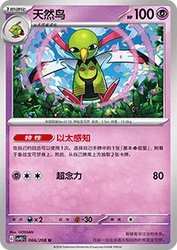 Xatu