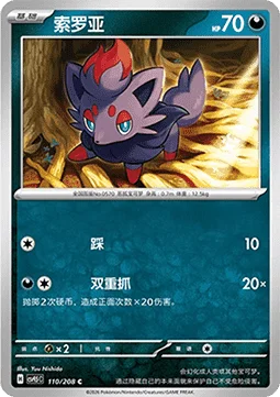 Zorua