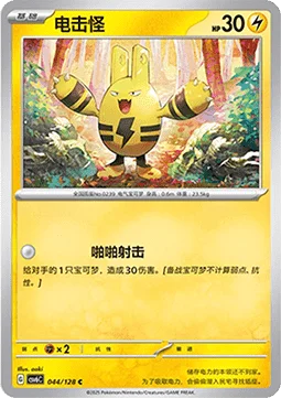 Elekid