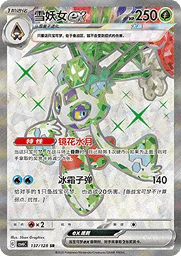 Froslass ex