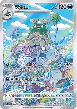 Garbodor