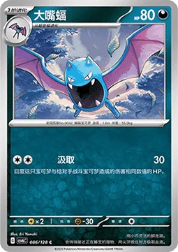 Golbat