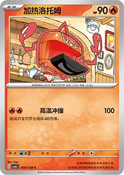 Heat Rotom