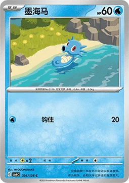 Horsea
