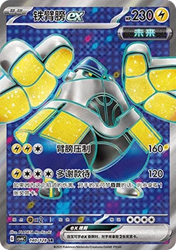 Iron Hands ex
