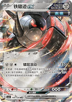 Iron Treads ex