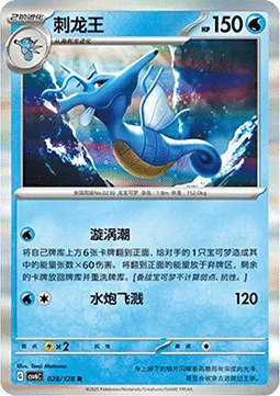 Kingdra