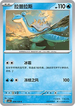 Lapras