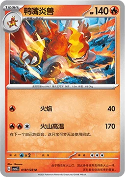 Magmortar