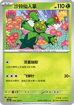 Maractus