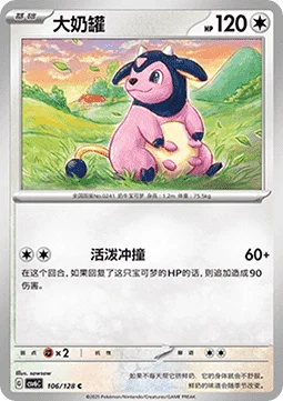 Miltank