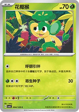 Pansage