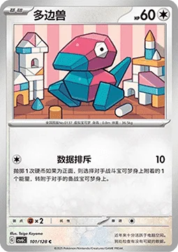 Porygon