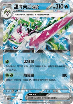 Tsareena ex