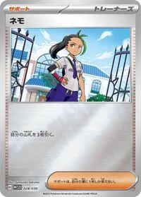 Nemona
