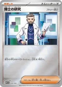 Single kaarten — 2023 World Championships Yokohama Deck: Pikachu