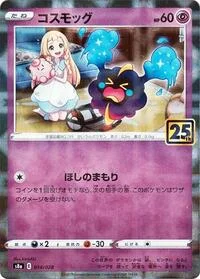 Cosmog (Mirror Holofoil)