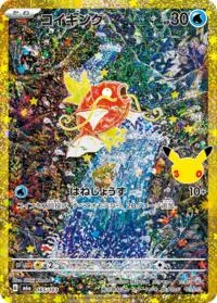 Single kaarten — MEGA Expansion 30th Celebration