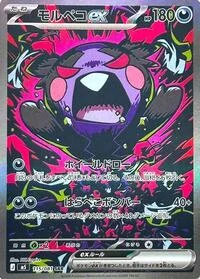 Morpeko ex