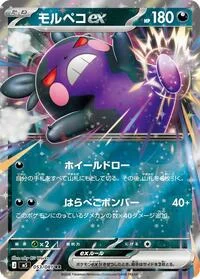 Morpeko ex