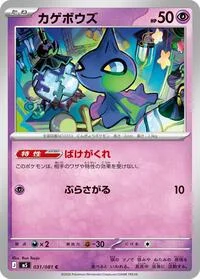 Shuppet