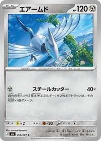 Skarmory