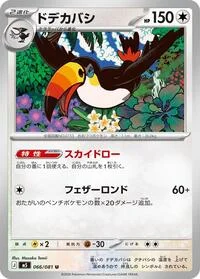 Toucannon