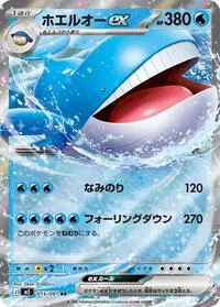 Wailord ex
