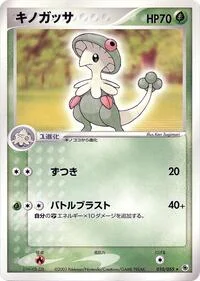 Breloom