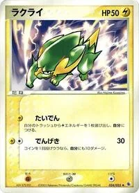 Electrike